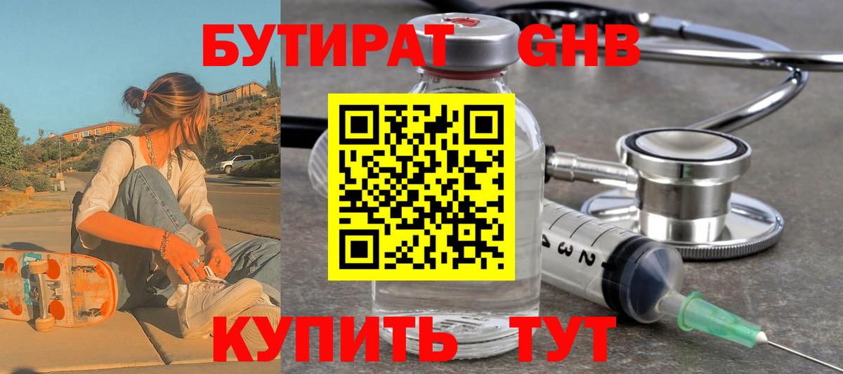 БУТИРАТ Butirat Карпинск