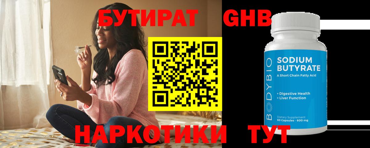 Карпинск  Бутират  Вход с VPN  БУТИРАТ GHB 