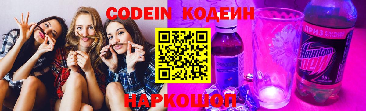 Кодеин напиток Lean (лин)  Вход с VPN  Карпинск 