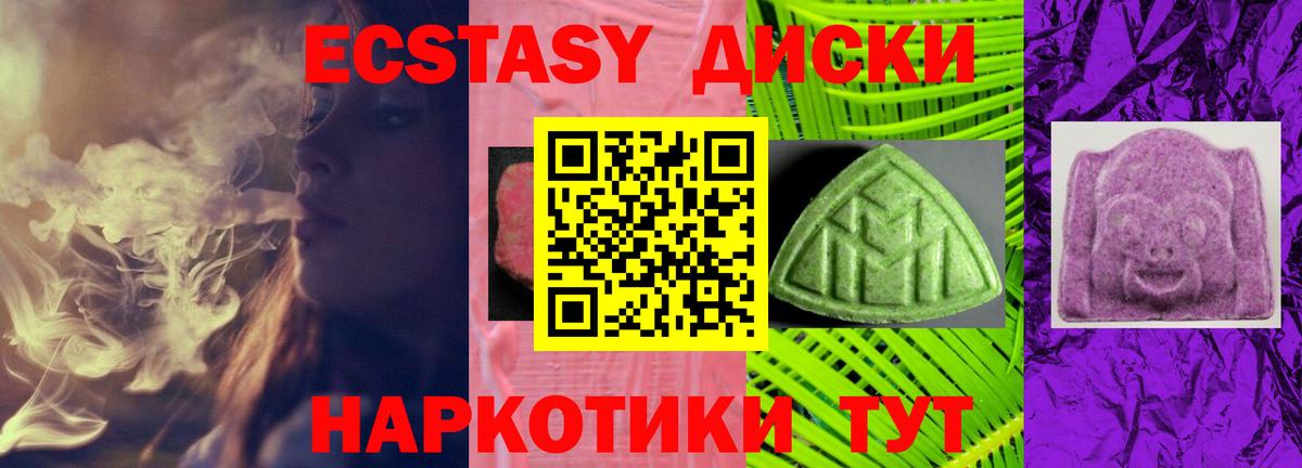 Ecstasy круглые Карпинск