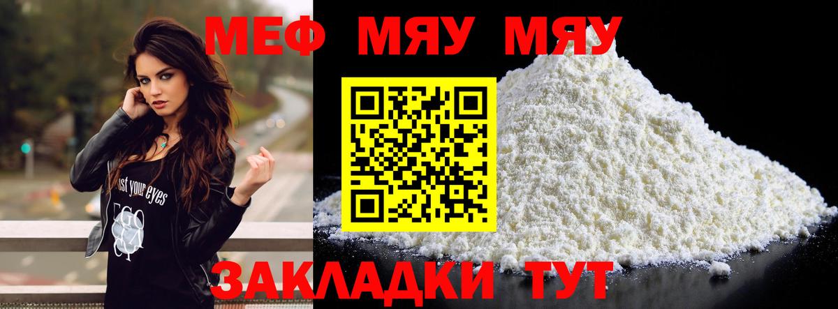 Меф мяу мяу мука Карпинск