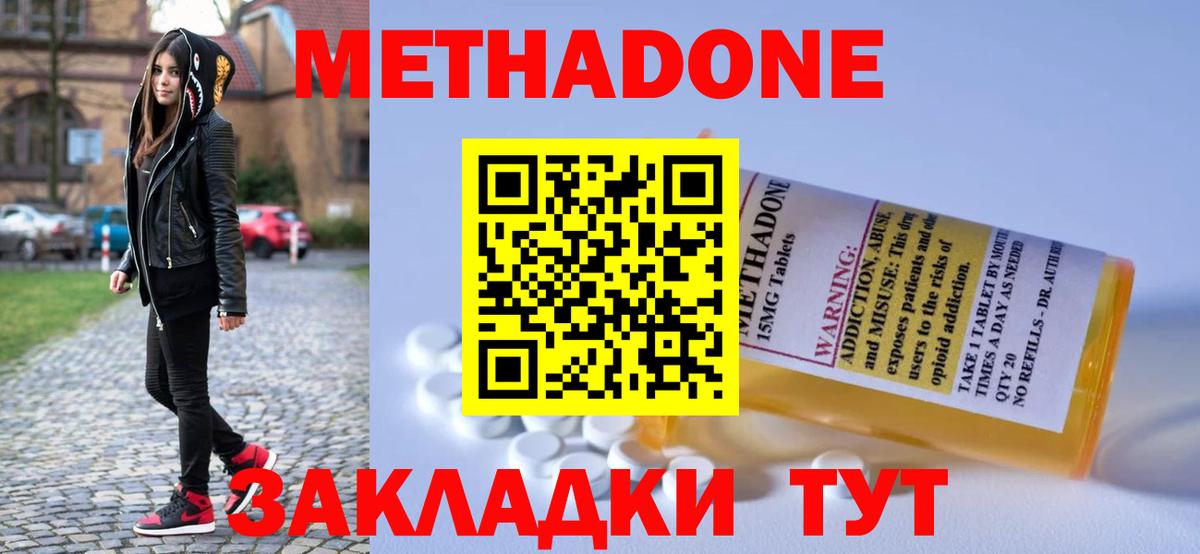Метадон кристалл Карпинск